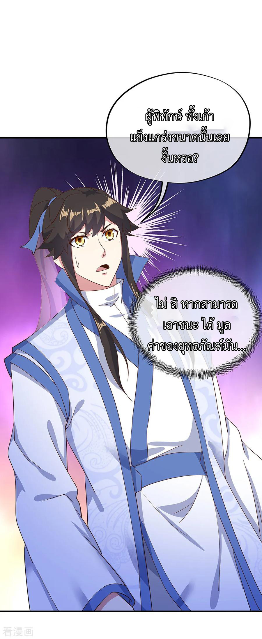 peerless battle spirit ตอนที่ 212 หน้า 17