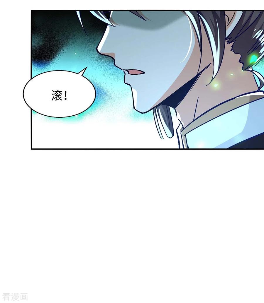 การกลับมาของจักพรรดิ์ ตอนที่ 209 หน้า 29