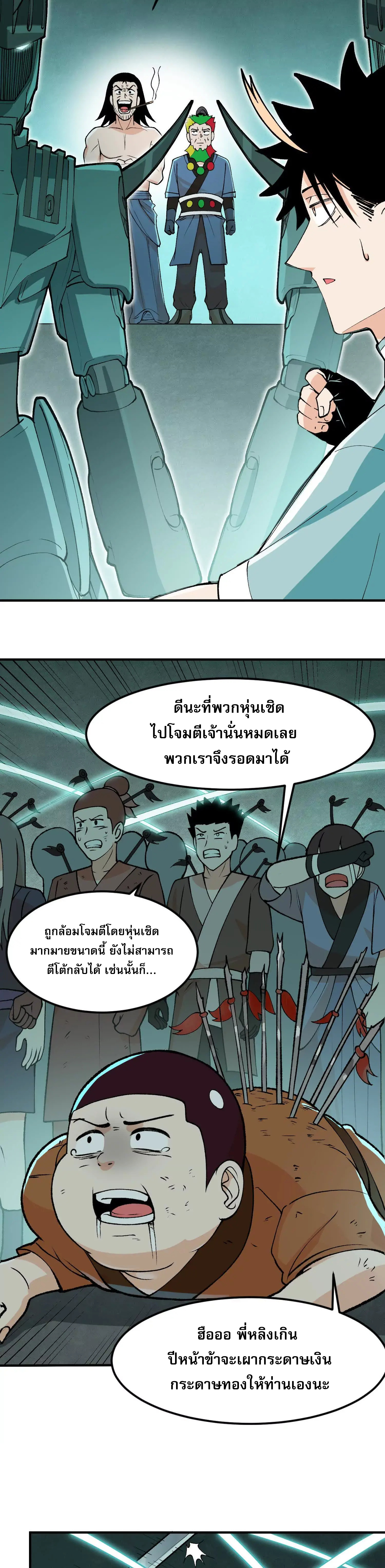 ข้าบ่มเพาะพลังกล้าม 20000 ปี ตอนที่ 5 หน้า 14