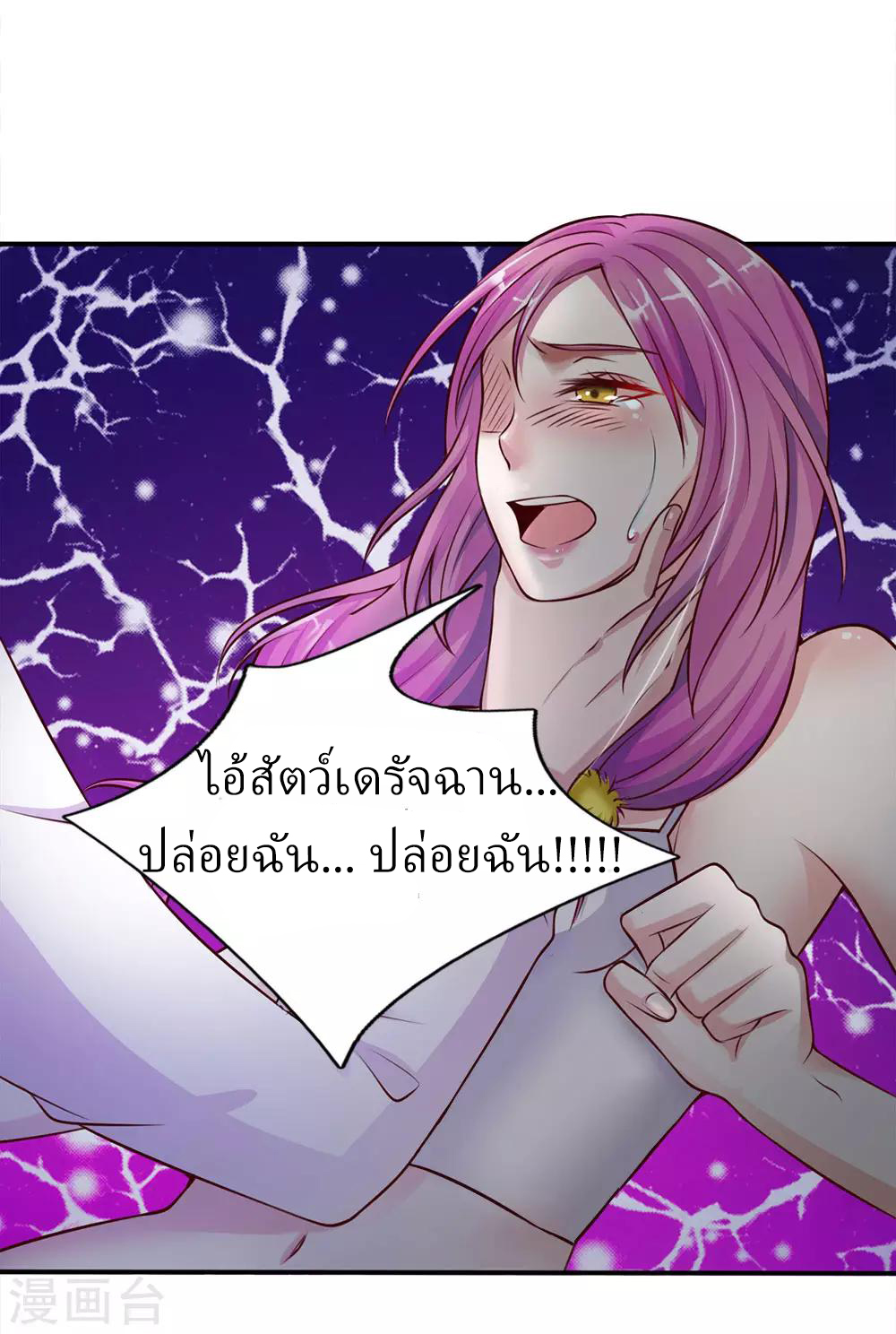 ข้าคือจักพรรดิเซียน ตอนที่ 12 หน้า 2