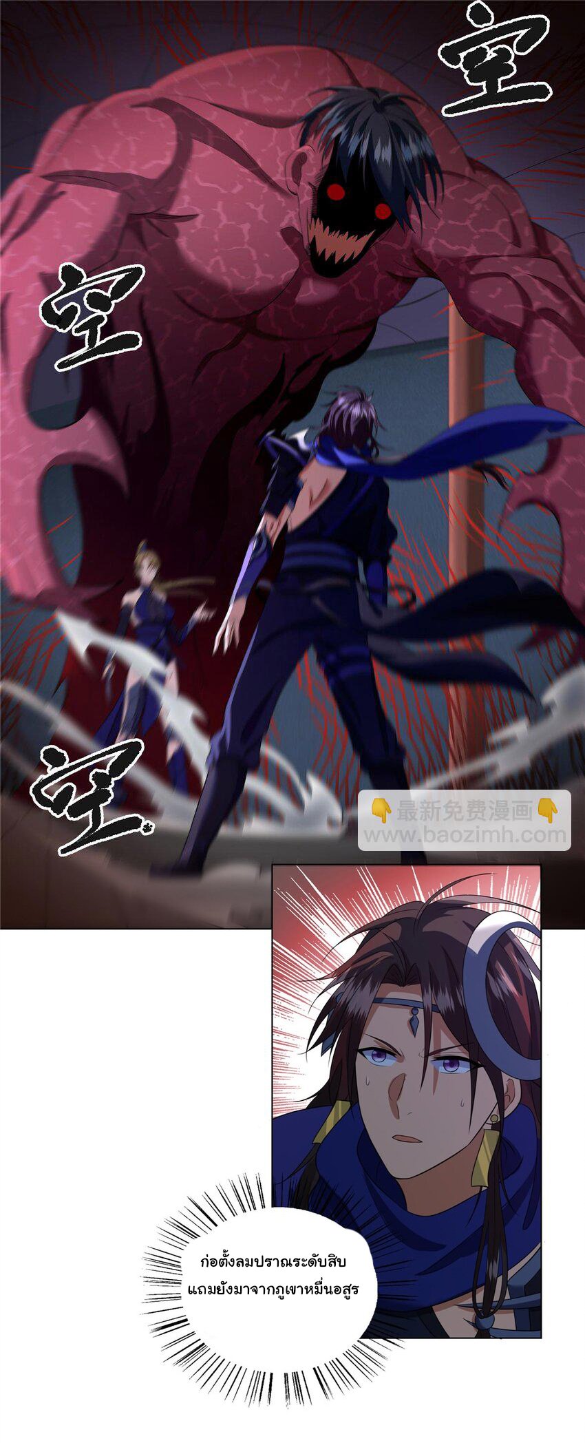 ข้าฝึกยุทธสายธรรมะในลัทธิมาร ตอนที่ 7 หน้า 2