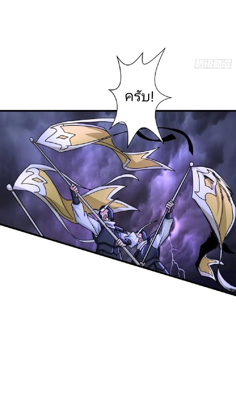 อยู่ดีดีผมก็เป็นลูกเขยราชามังกร ตอนที่ 60 หน้า 34