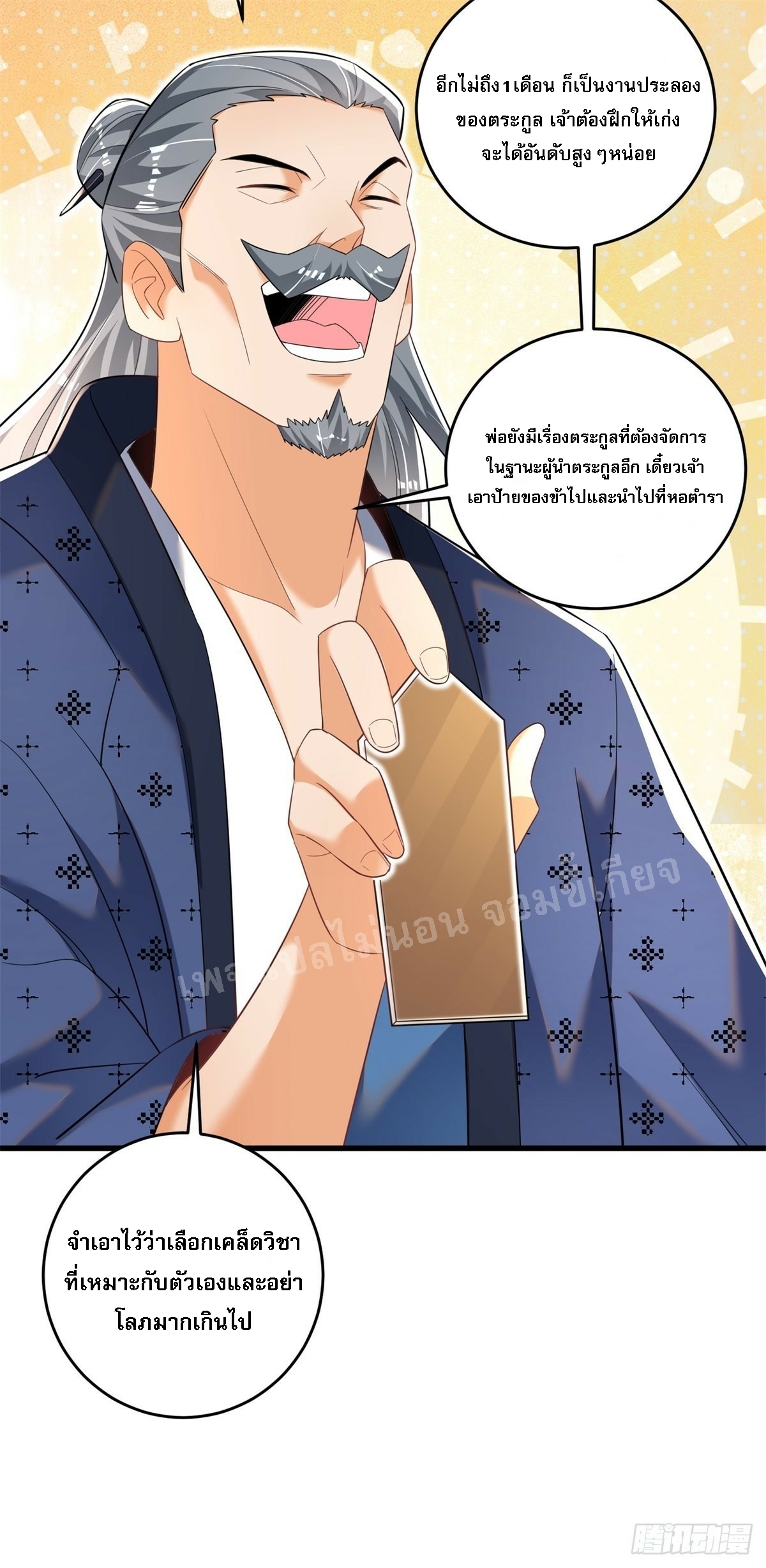 การหวนคืนของอัจฉริยะสุดแกร่ง ตอนที่ 9 หน้า 34