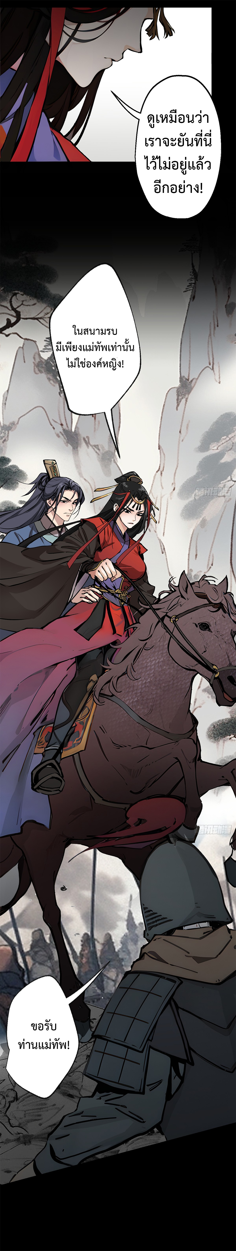 The Imperial Censor Who Can Handle It - He Speaks Truly When There's Trouble อย่าทำให้ผู้ตรวจสอบของจักรพรรดิ ผู้นี้ โกรธเชียวนะ ตอนที่ 1 หน้า 2