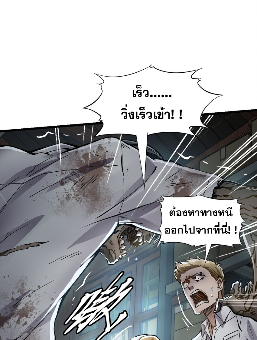 ช่างกล วันสิ้นโลก (Apocalypse Mechanic) ตอนที่ 1 หน้า 71