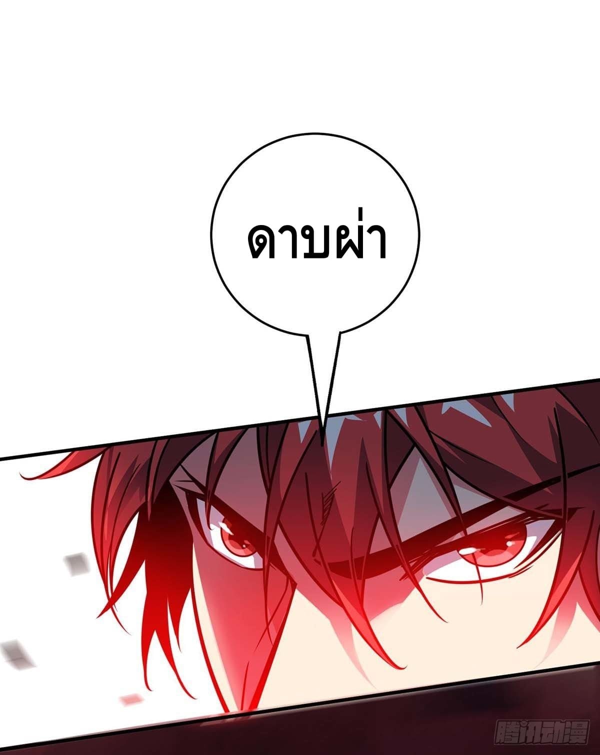 Eternal first son-in-law ตอนที่ 117 หน้า 24