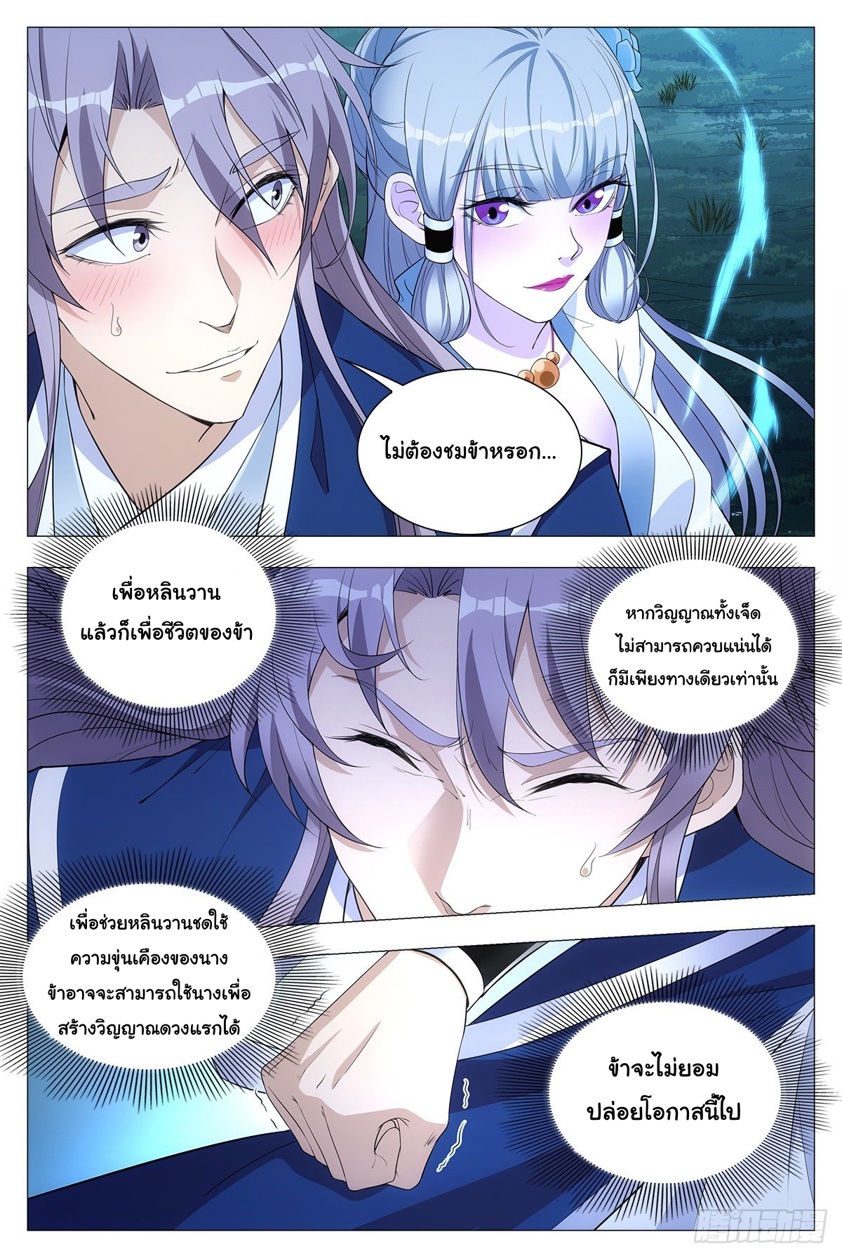 Great Zhou Immort Officials - ข้าราชการอมตะ ตอนที่ 25 หน้า 3