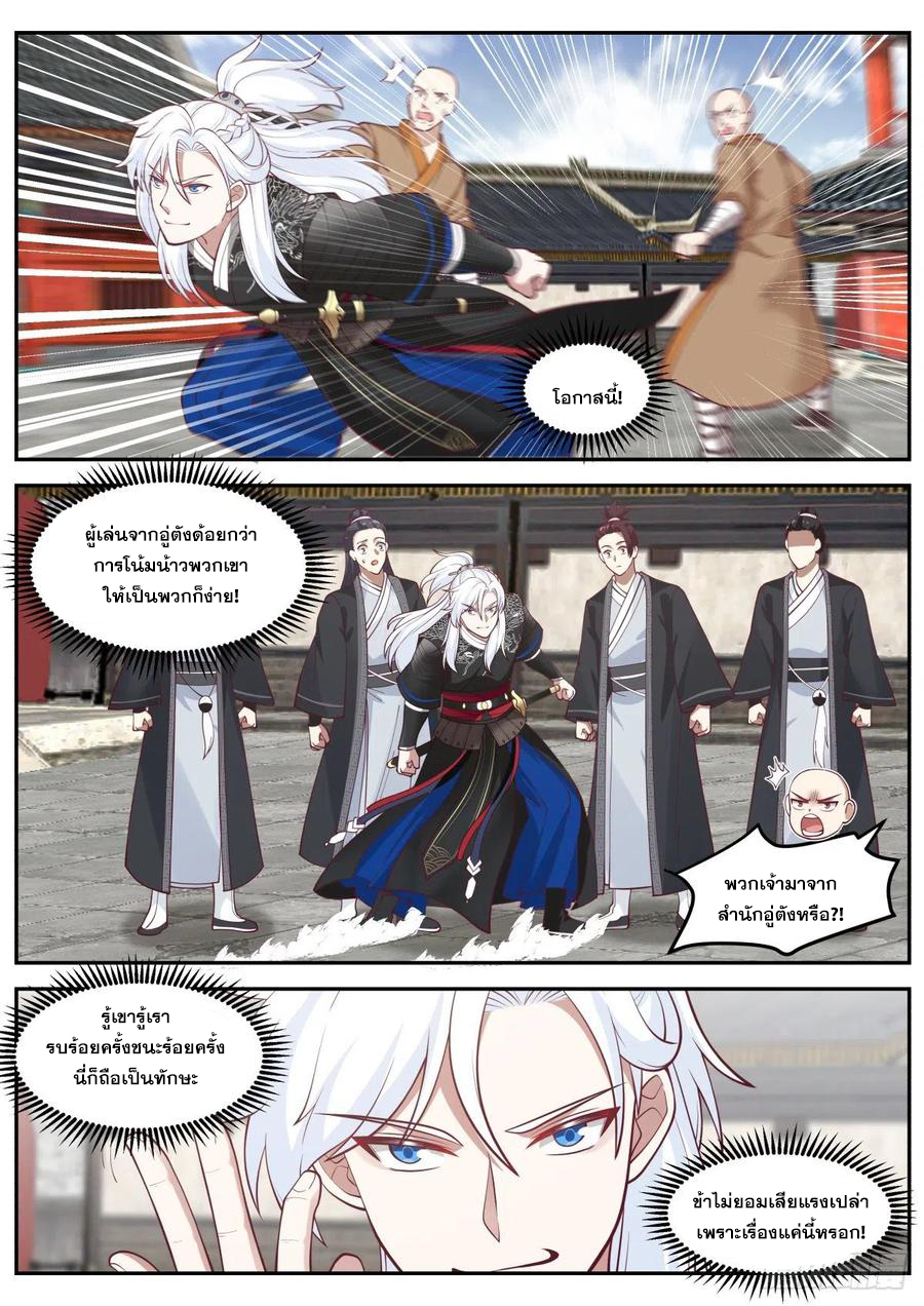 ระบบดูดกลืนอีเอ็กซ์พีสุดโกง ตอนที่ 9 หน้า 15