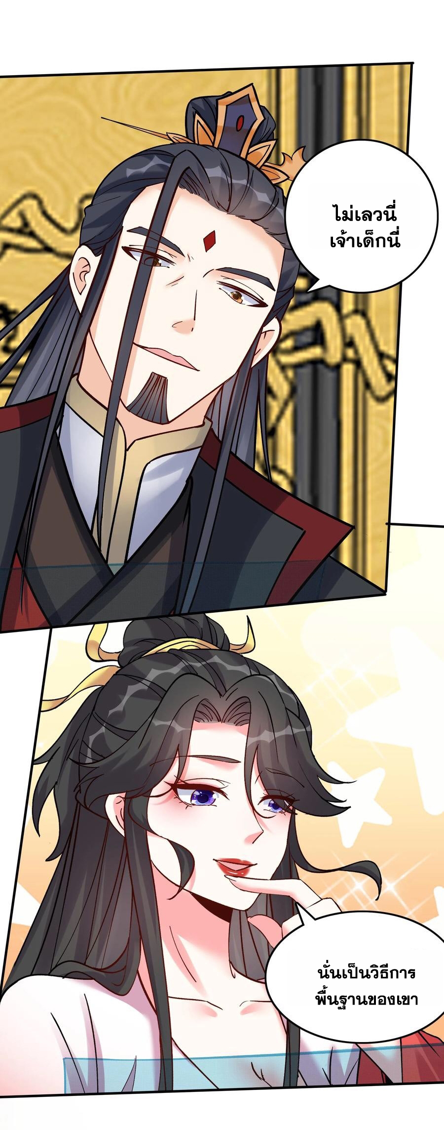 The Villain of Destiny วายร้ายแห่งโชคชะตา! ตอนที่ 76 หน้า 22
