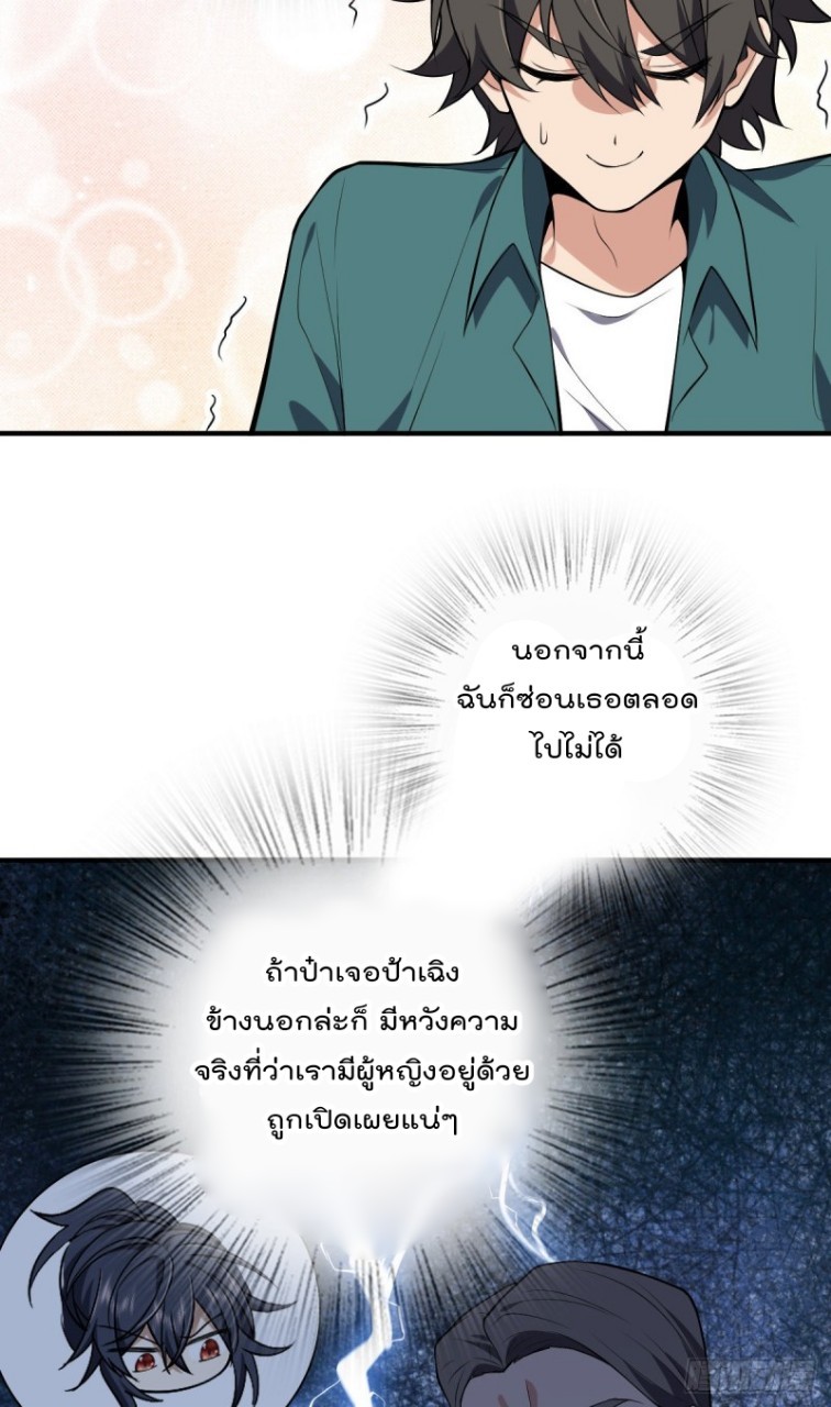 ภรรยาผมเป็นผู้ฝึกตนเมื่อพันปีก่อน ตอนที่ 20 หน้า 5