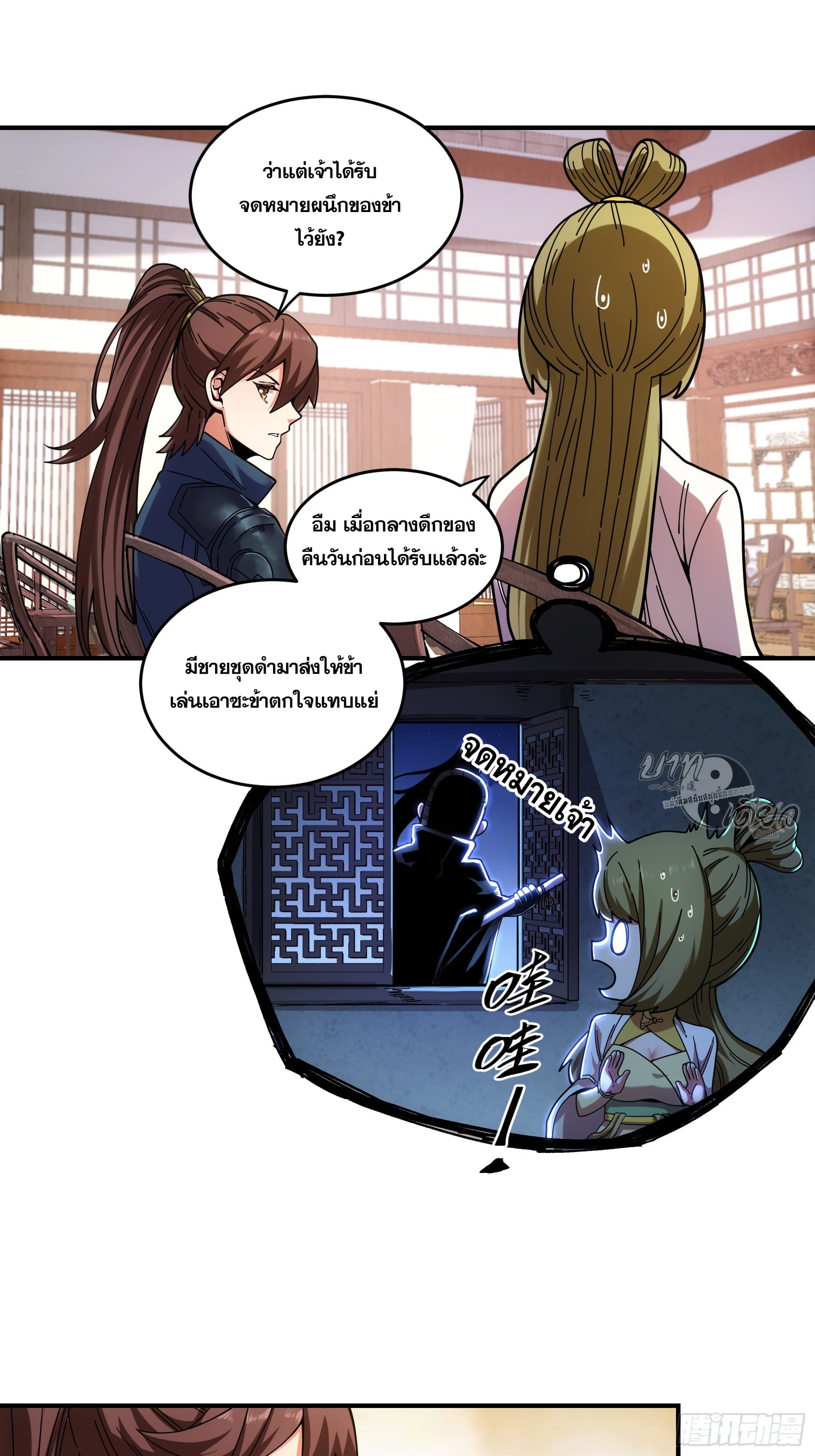 หาญท้าชะตาฟ้า ปริศนายุทธจักร ตอนที่ 17 หน้า 25