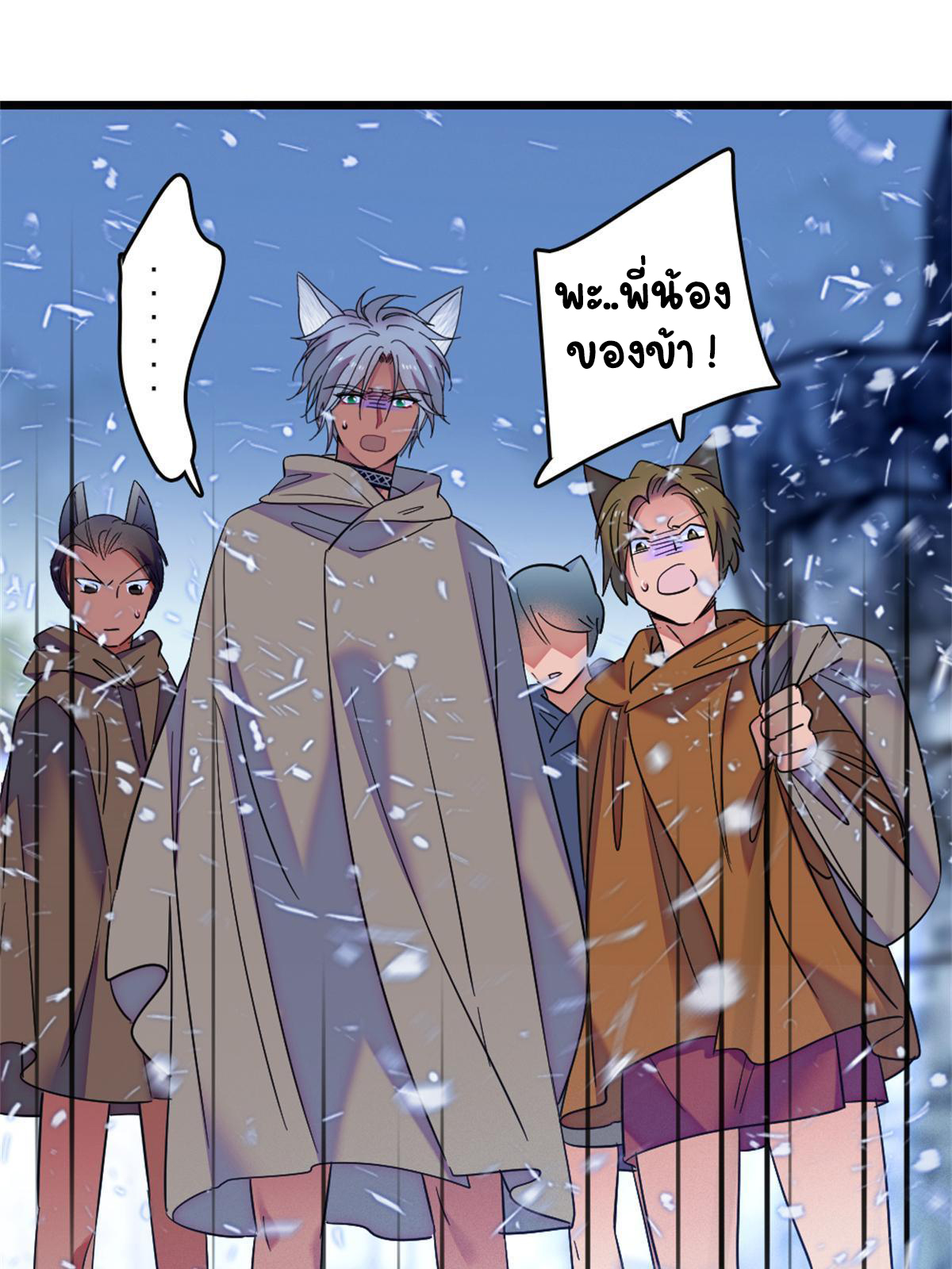 Romance In The Beast World ตอนที่ 55 หน้า 44