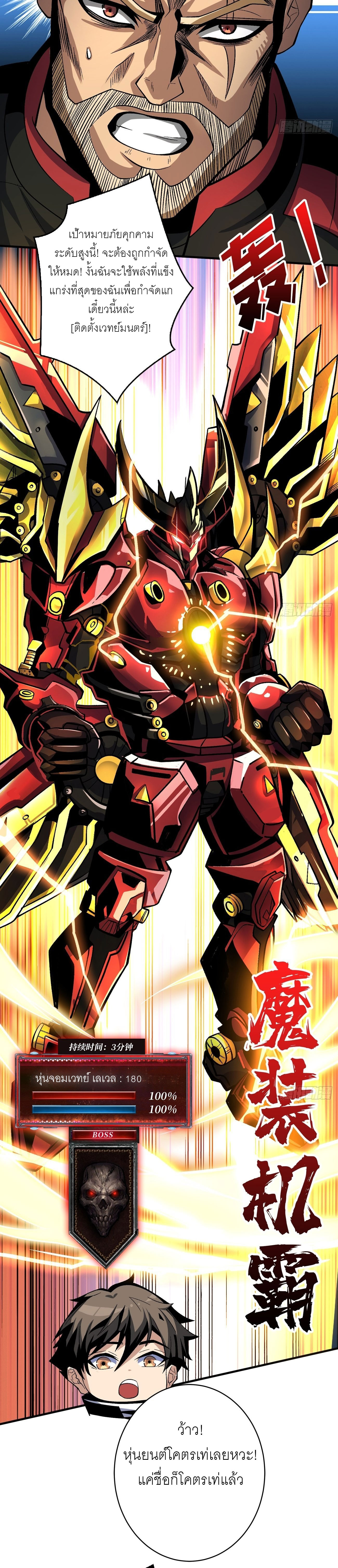 (ชนจีน) IT STARTS WITH A KINGPIN ACCOUNT - จุติจอมราชัน ตอนที่ 189 หน้า 7