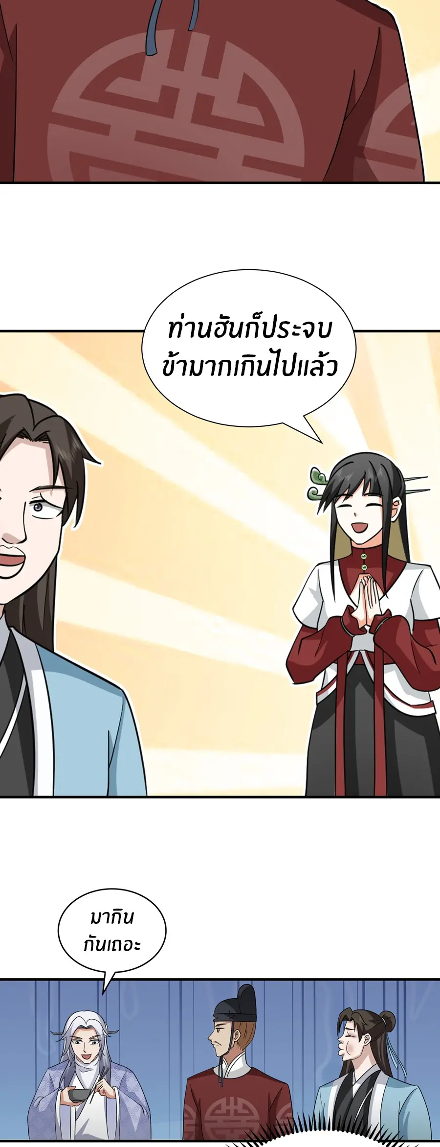 ข้าต้องแต่งงานกับจ้าวแห่งพรรคมาร ตอนที่ 14 หน้า 27