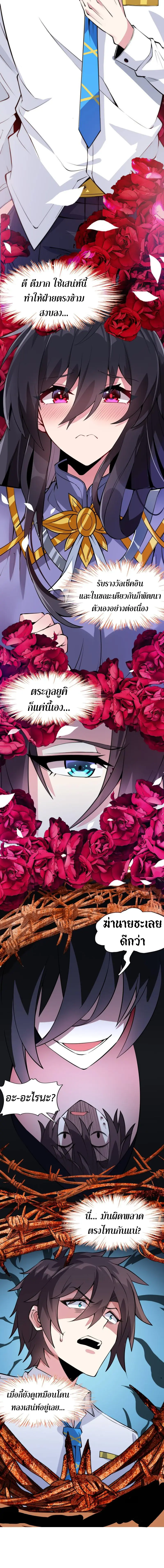 MY GIRLDFRIEND IS A WICKED LADY! ตอนที่ 16 หน้า 8