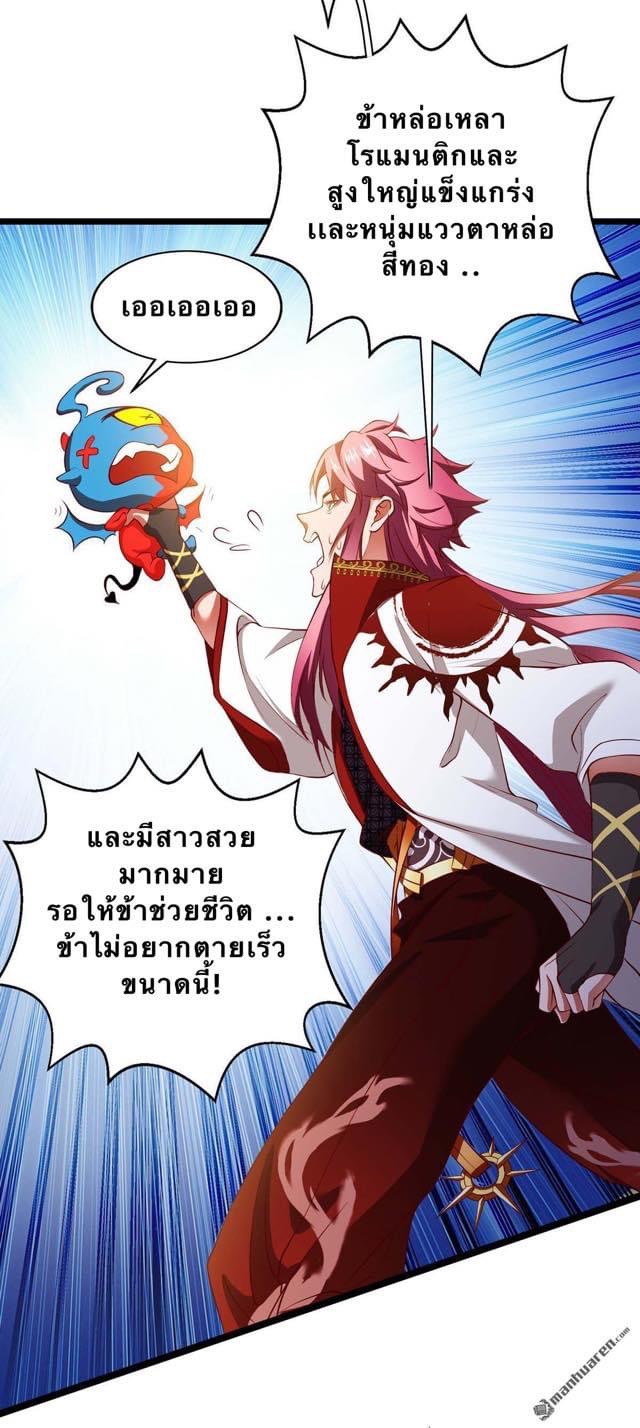 จักรพรรดิ ผู้ล่มสลาย ตอนที่ 3 หน้า 7