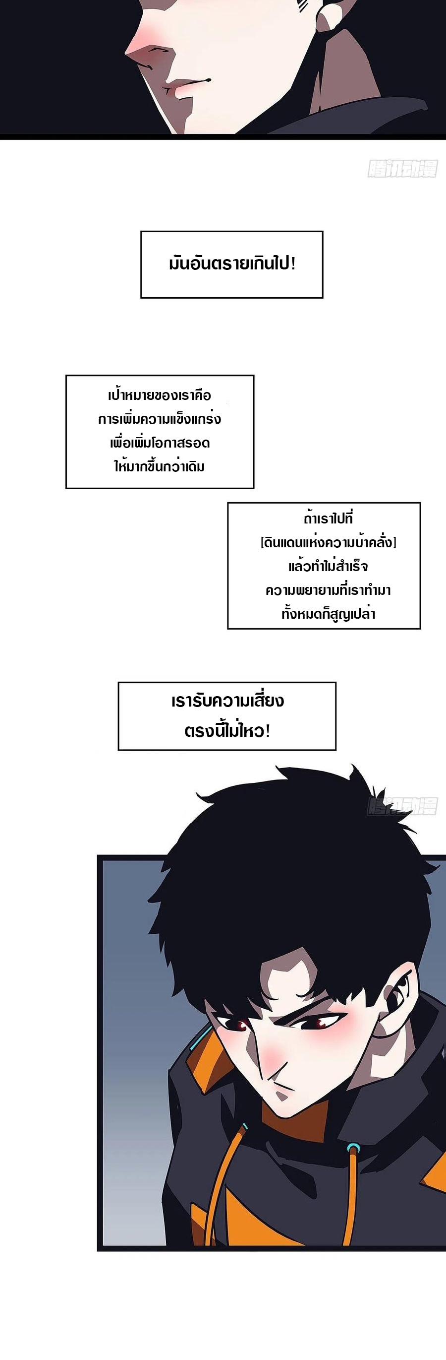 It all starts with playing game seriously ตอนที่ 47 หน้า 6