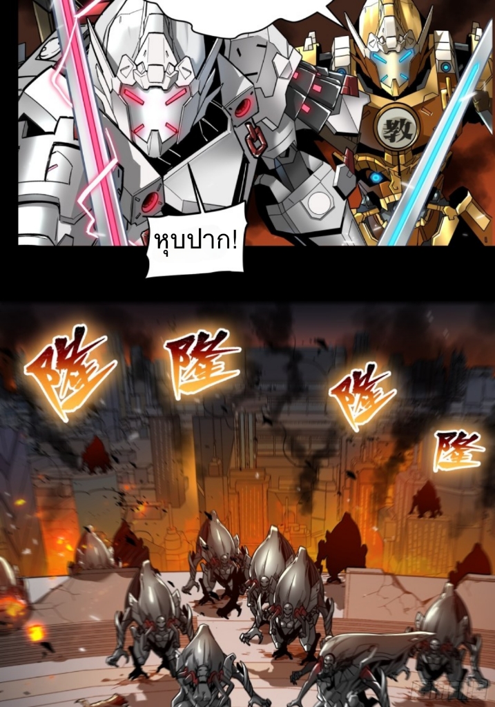 Legend of Star Genera ชนจีน ตอนที่ 10 หน้า 23