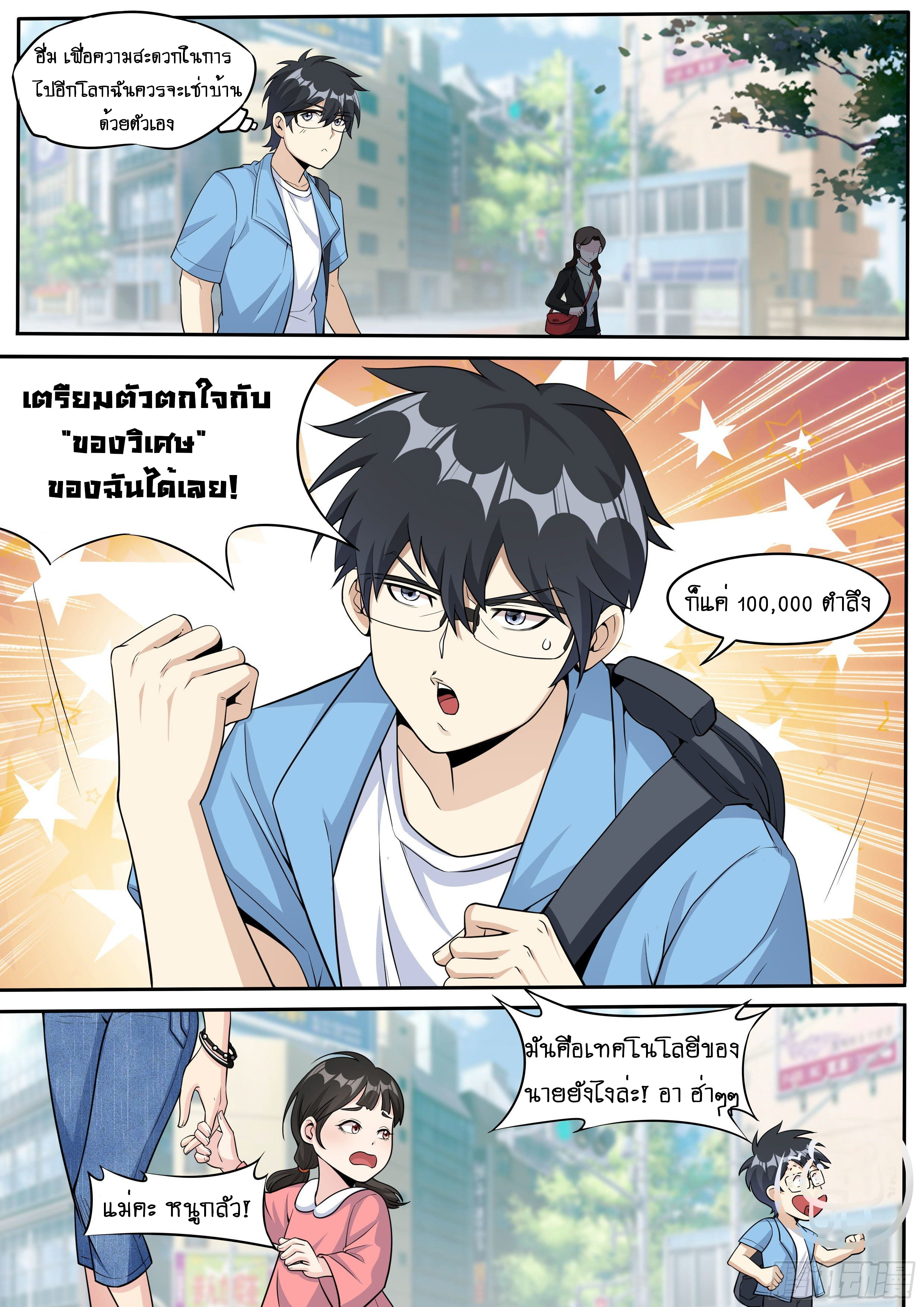 ข้าคือนักธุรกิจต่างโลก ตอนที่ 36 หน้า 3