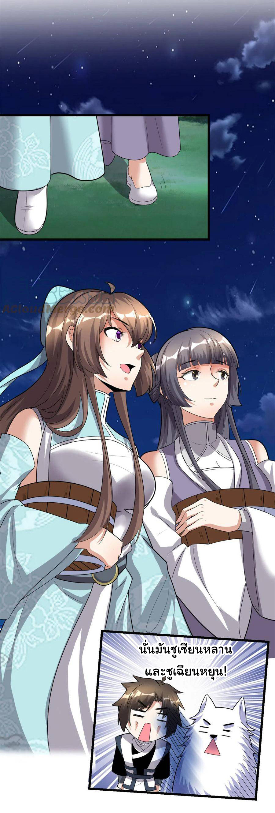 I might be a fake fairy ตอนที่ 282 หน้า 25