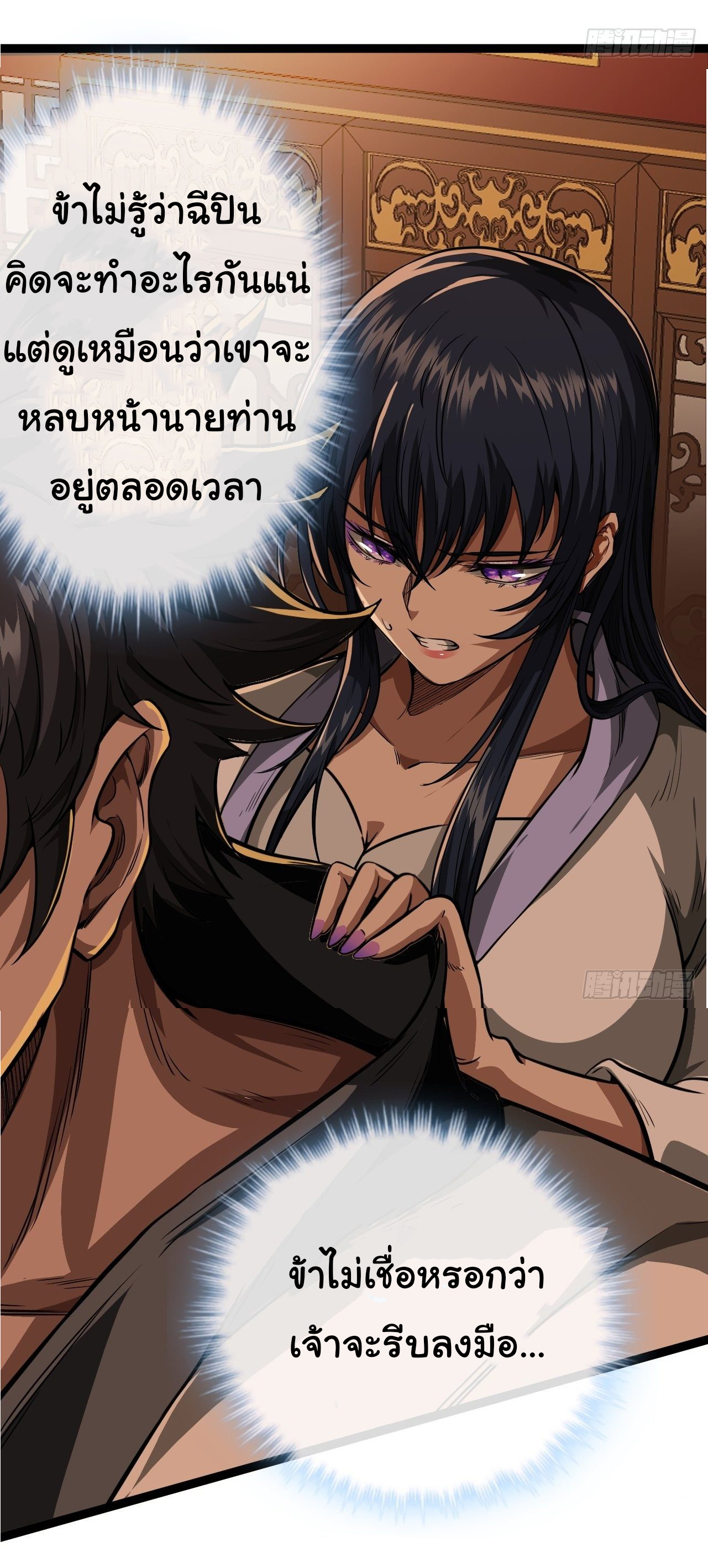 Demon Emperor ตอนที่ 24 หน้า 30