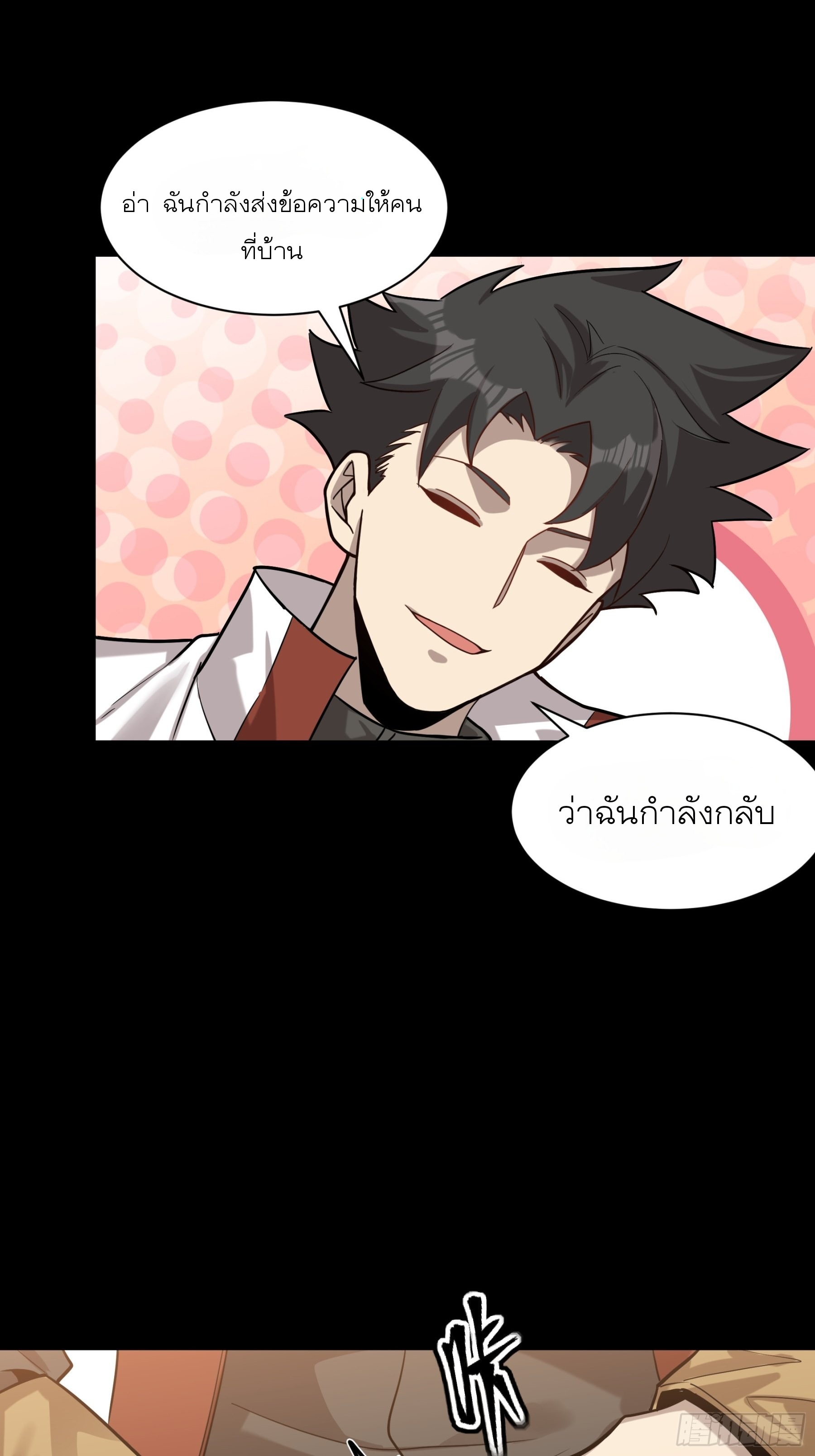 Legend of Star Genera ชนจีน ตอนที่ 69 หน้า 38