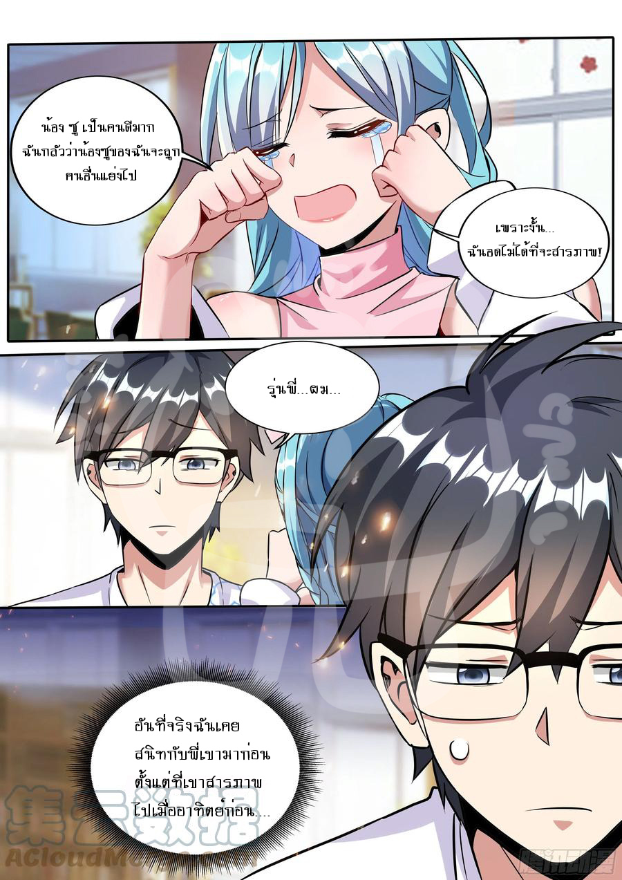 ข้าคือนักธุรกิจต่างโลก ตอนที่ 1 หน้า 7