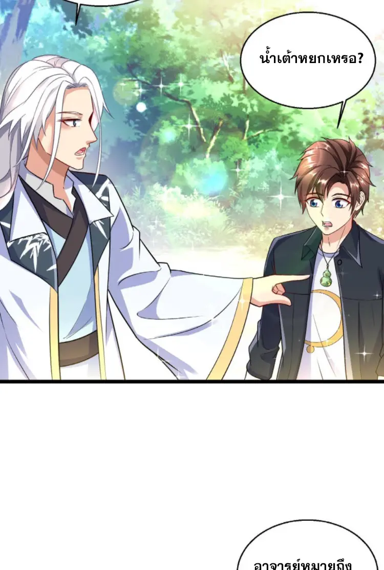 หมอเทพชนบท ตอนที่ 10 หน้า 11