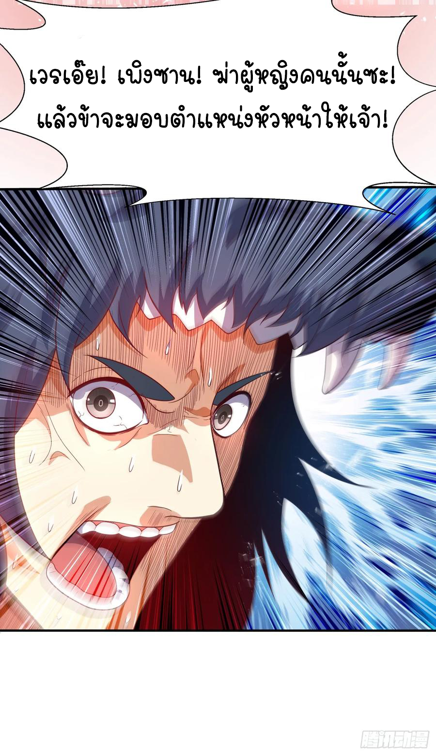 Wu ni ตอนที่ 40 หน้า 29