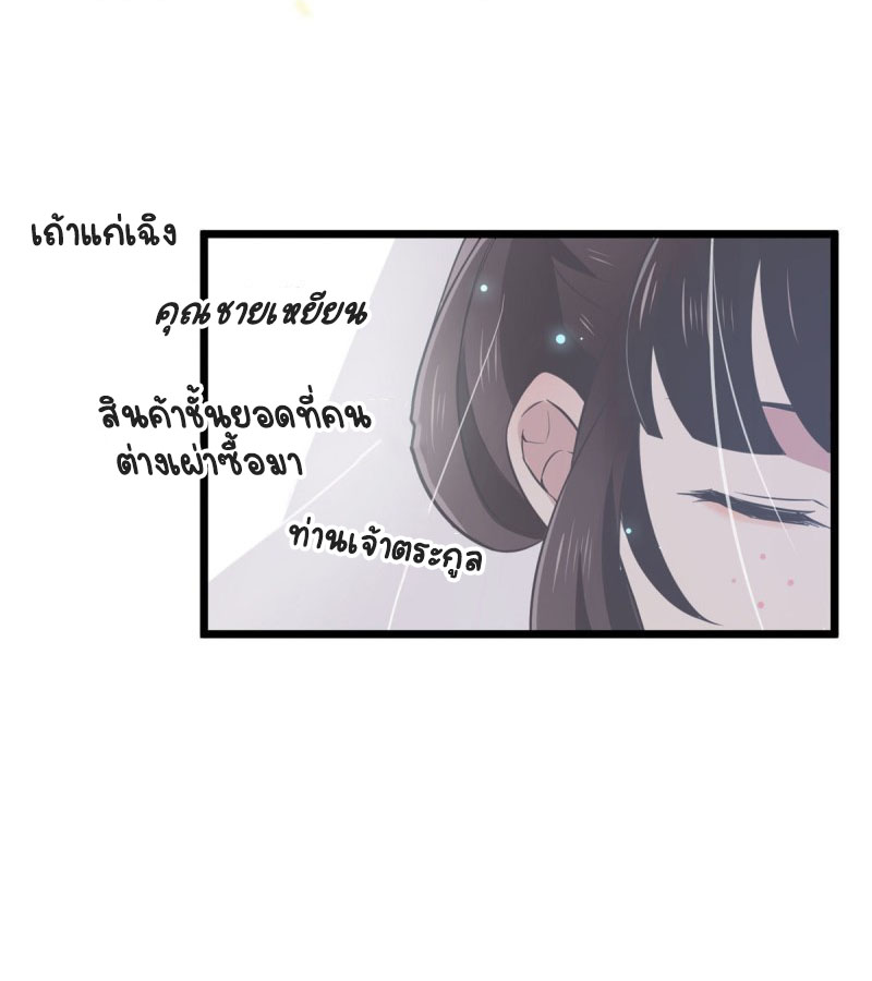 ปิ๊งรักทรราชจอมลวง ตอนที่ 13 หน้า 39