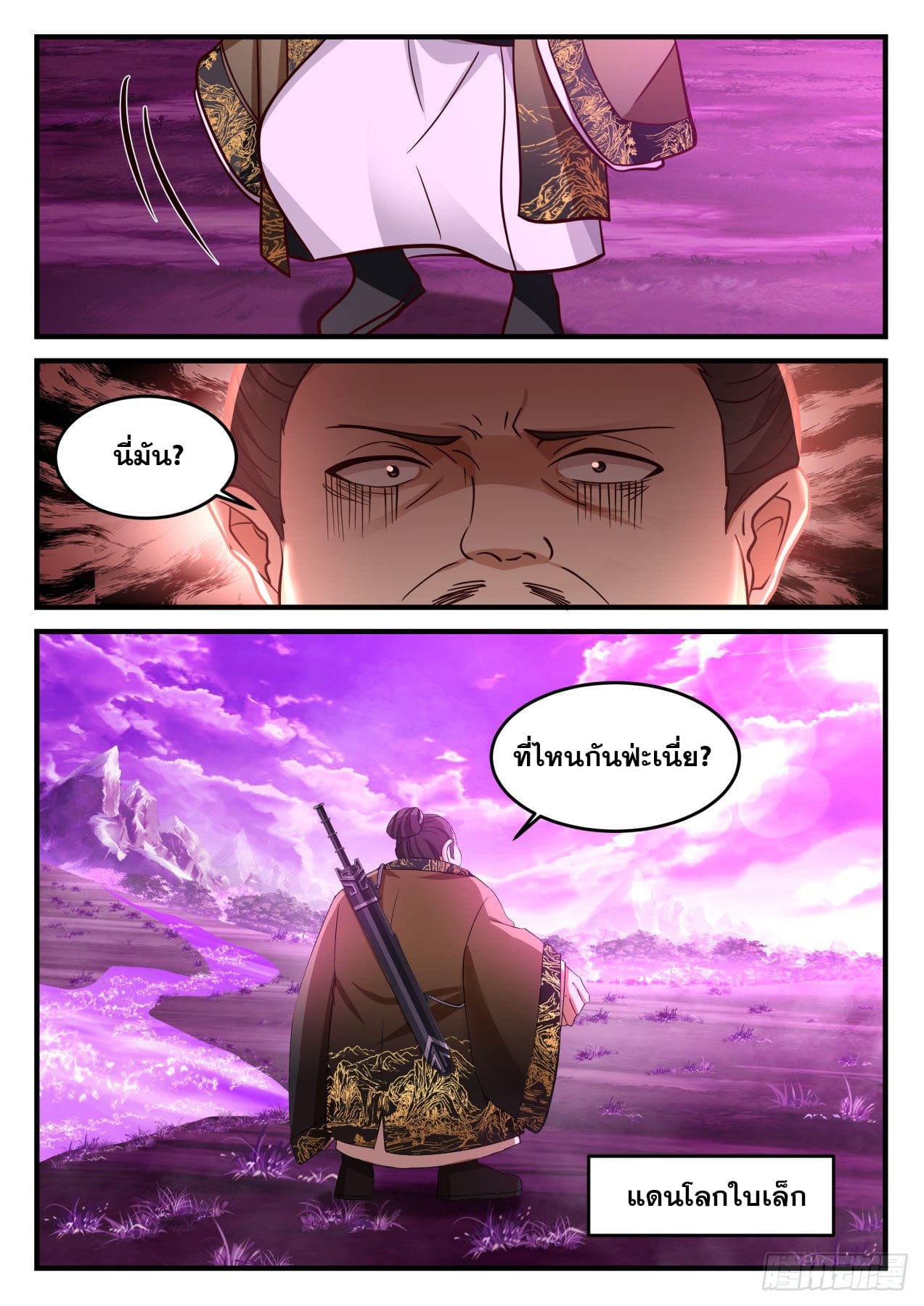 ปฐมบุรุษแห่งยุค (ทันจีน) ตอนที่ 167 หน้า 4