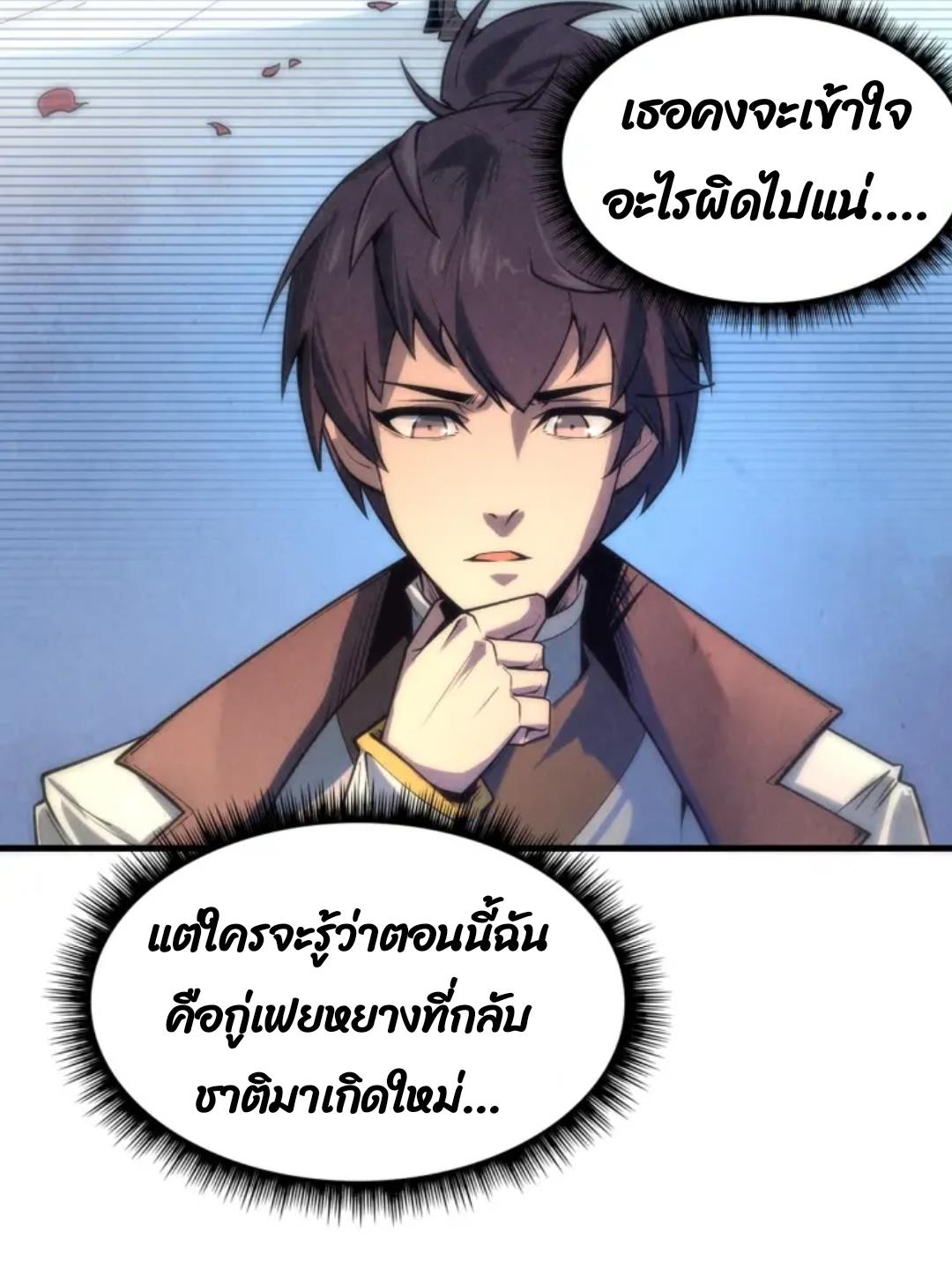 จักรพรรดิ์สูงสุดนิรันดร์ ตอนที่ 6 หน้า 44