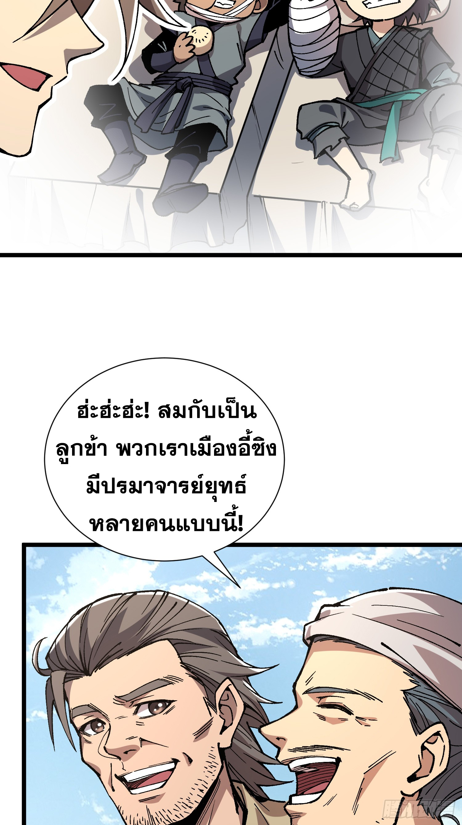 เริ่มต้นสู่การเป็นเทพวานรแห่งสายน้ำ ตอนที่ 19 หน้า 32