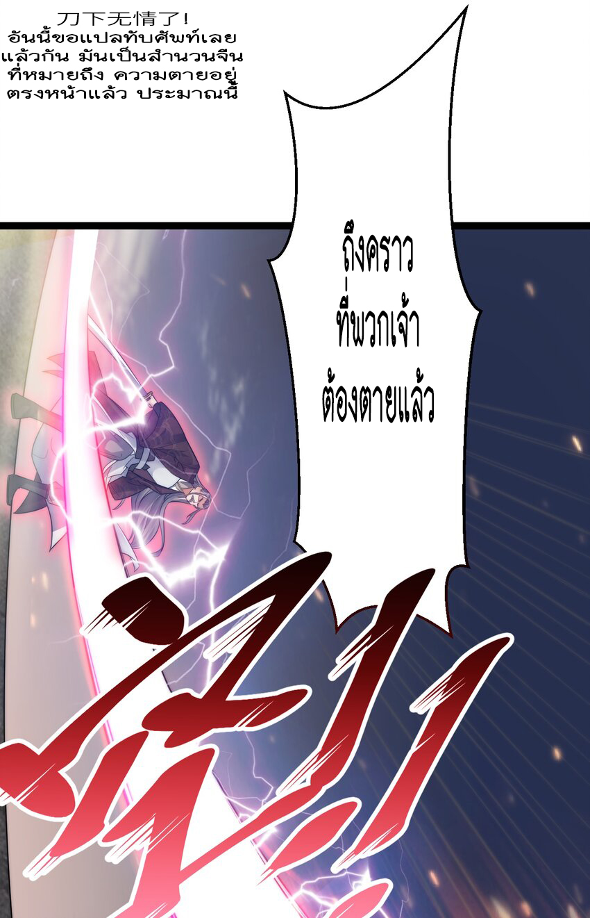 Cultivation of Destiny Great Waste ตอนที่ 12 หน้า 30