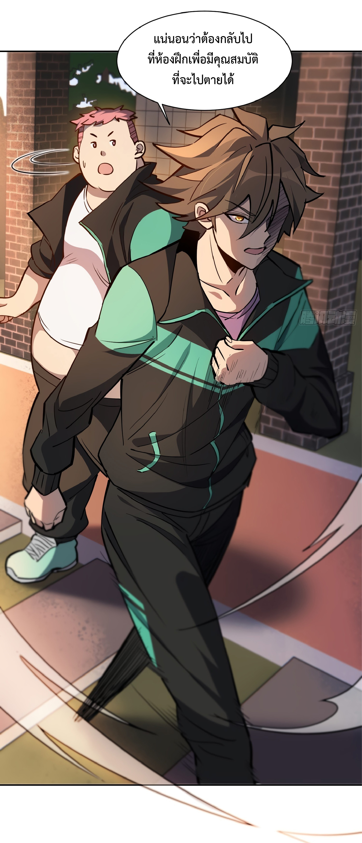 The People On Earth Are Too Ferocious ตอนที่ 63 หน้า 9