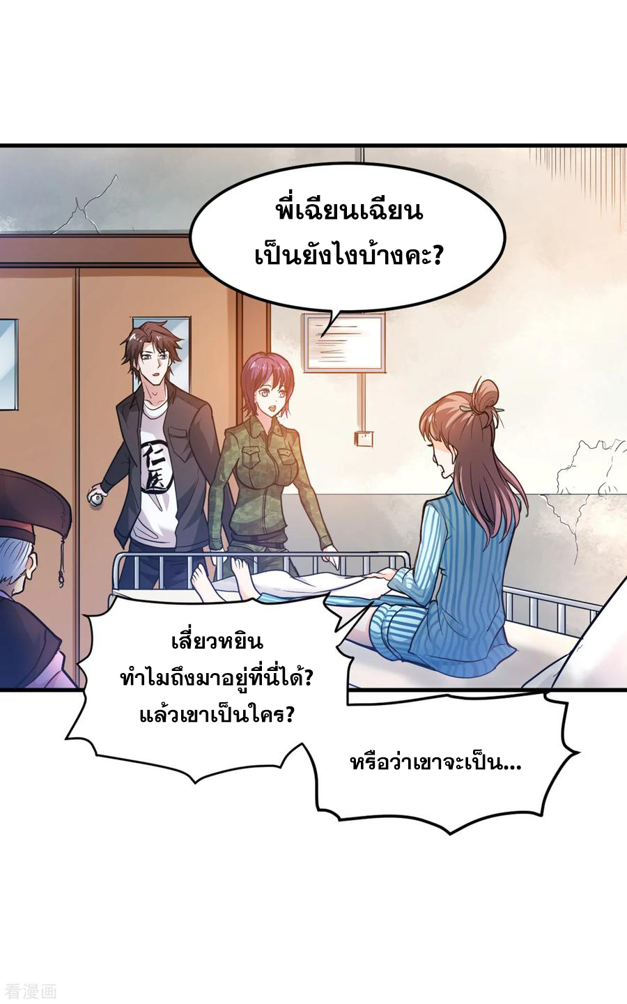 สุดยอดหมอเกรียน แห่งนคร ตอนที่ 114 หน้า 25