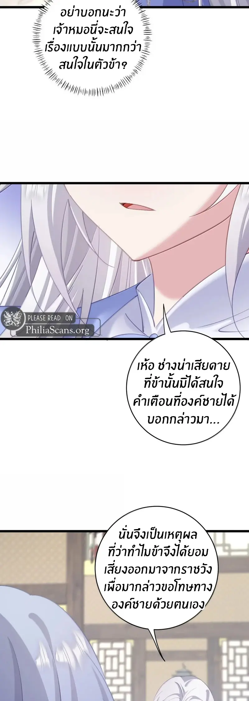 Crash into the body of the emperor's daughter ตอนที่ 57 หน้า 28