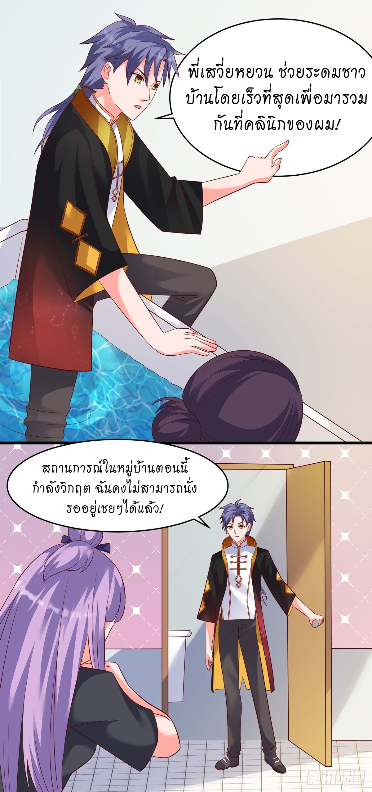 super genius doctor ตอนที่ 34 หน้า 11