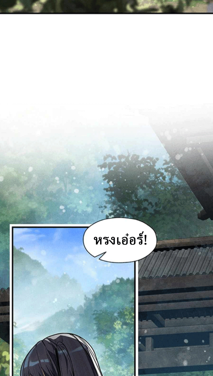 จอมมารสุดแกร่ง ล้างแค้นศิษย์ทรยศ ตอนที่ 45 หน้า 41