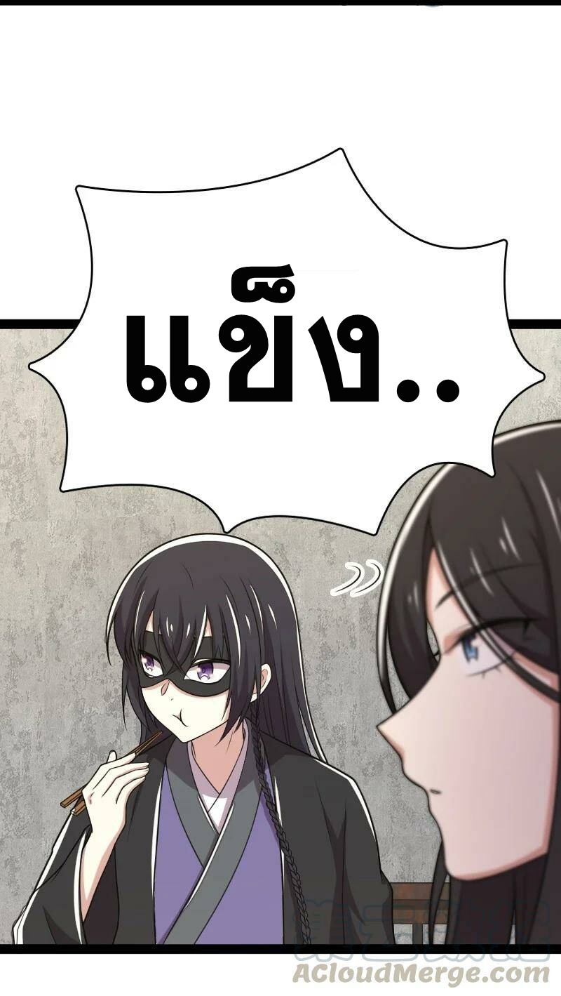 ชีวิตอันสันโดษของจักพรรดิ์หลินเกอ ตอนที่ 75 หน้า 40