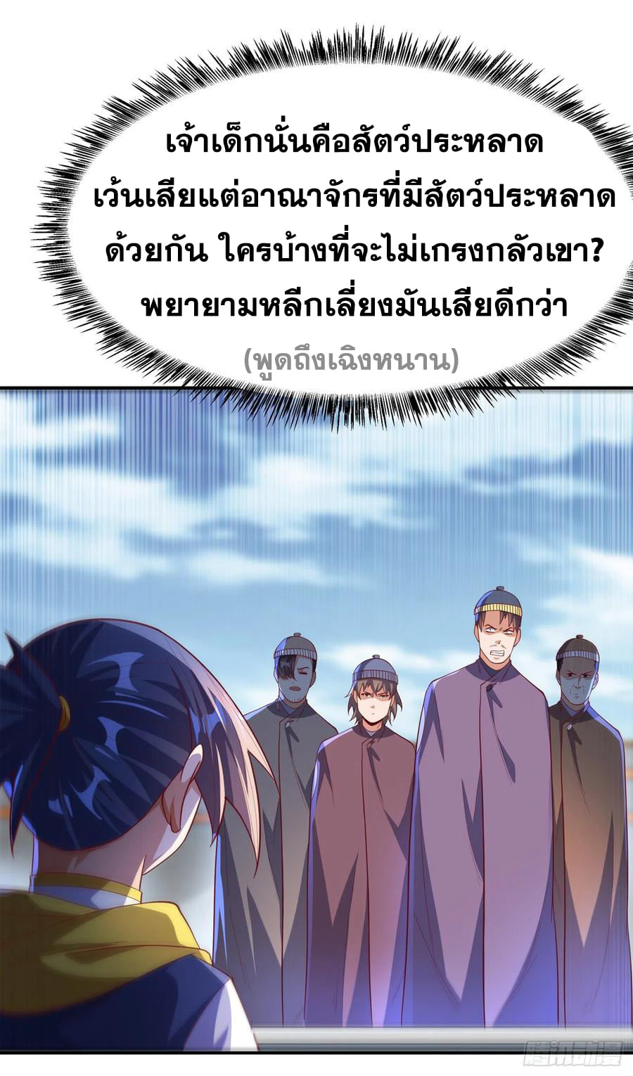 Wu ni ตอนที่ 155 หน้า 34