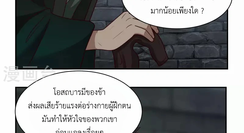 Chaos Alchemist (วิบัติการณ์เทพเซียนโอสถ) ตอนที่ 190 หน้า 46