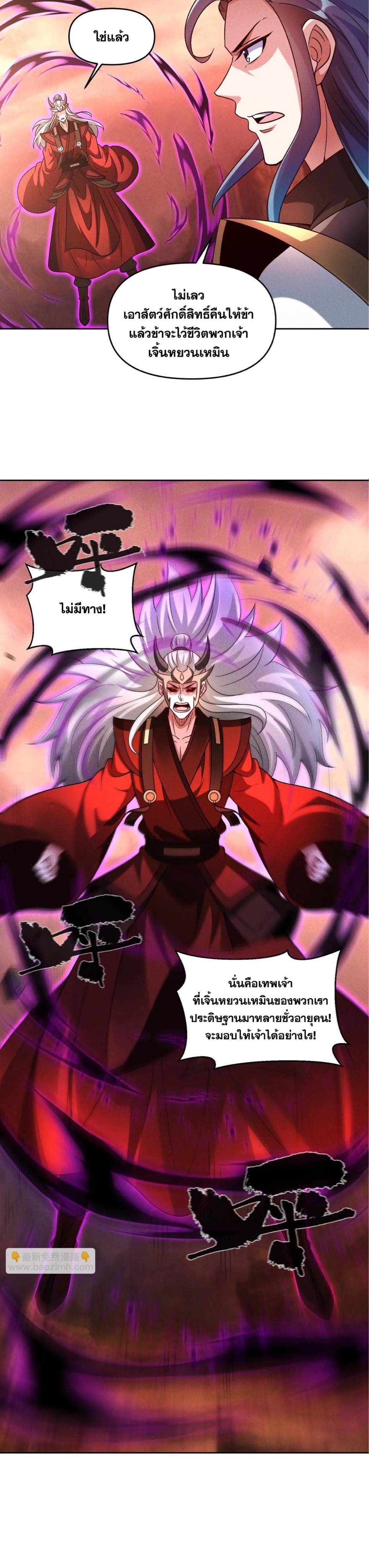 ข้ามีระบบที่สามารถอัญเชิญเทพและปีศาจได้ ตอนที่ 88 หน้า 6