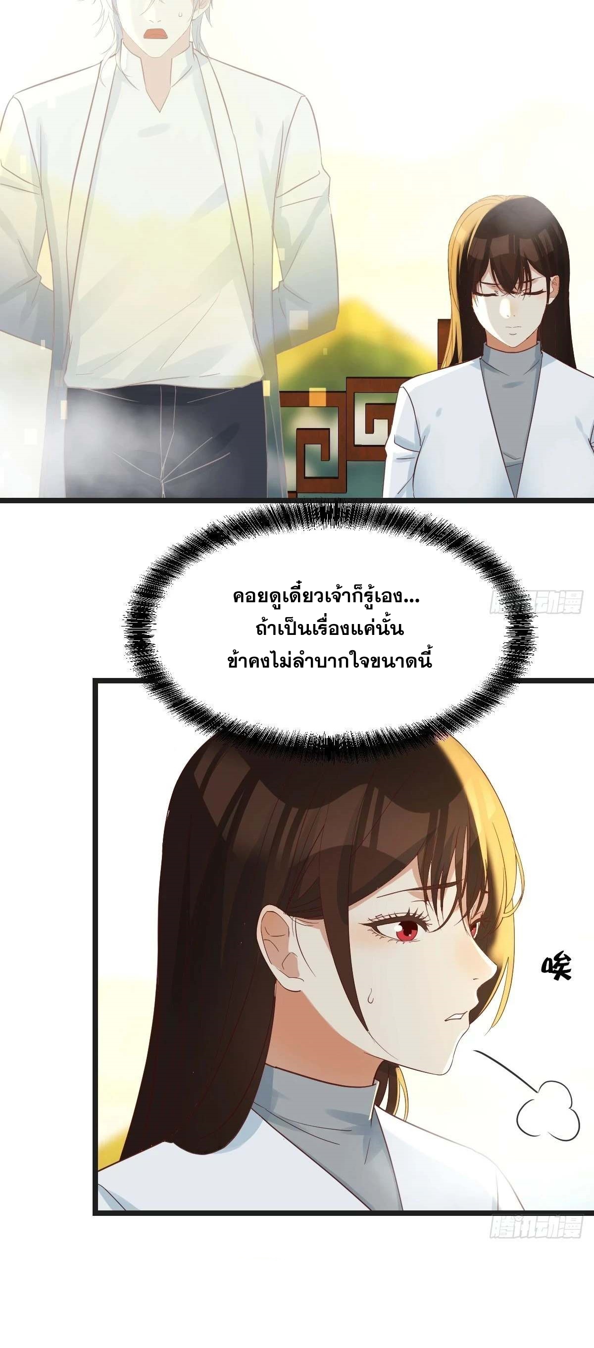 หนี้รักมากมายก่อนที่ข้าจะเป็นเซียน ตอนที่ 72 หน้า 10