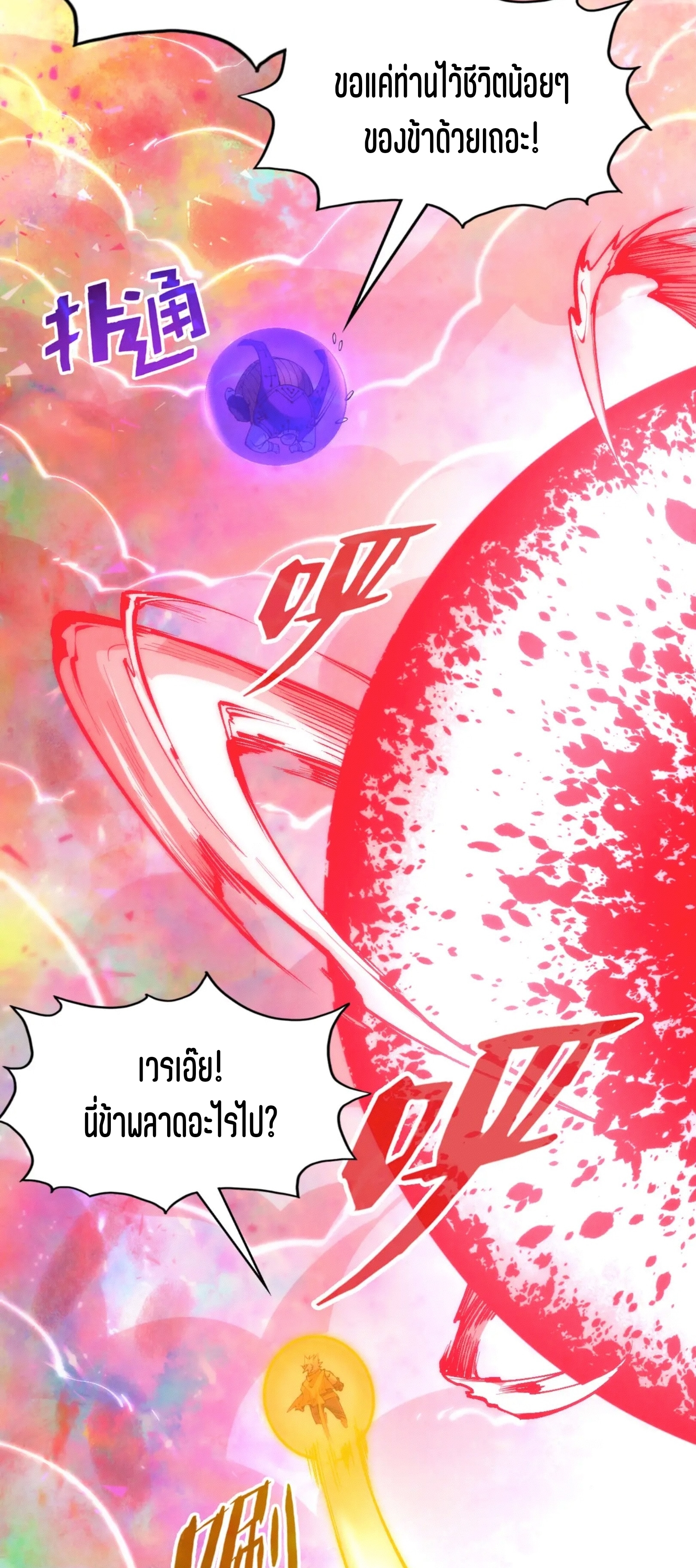 มหาเทพนิรันดร์กาล ตอนที่ 103 หน้า 13