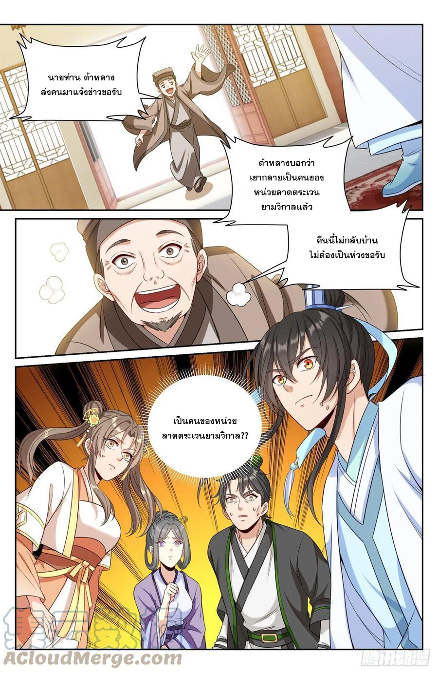 ผู้พิทักษ์รัตติกาล ตอนที่ 83 หน้า 11