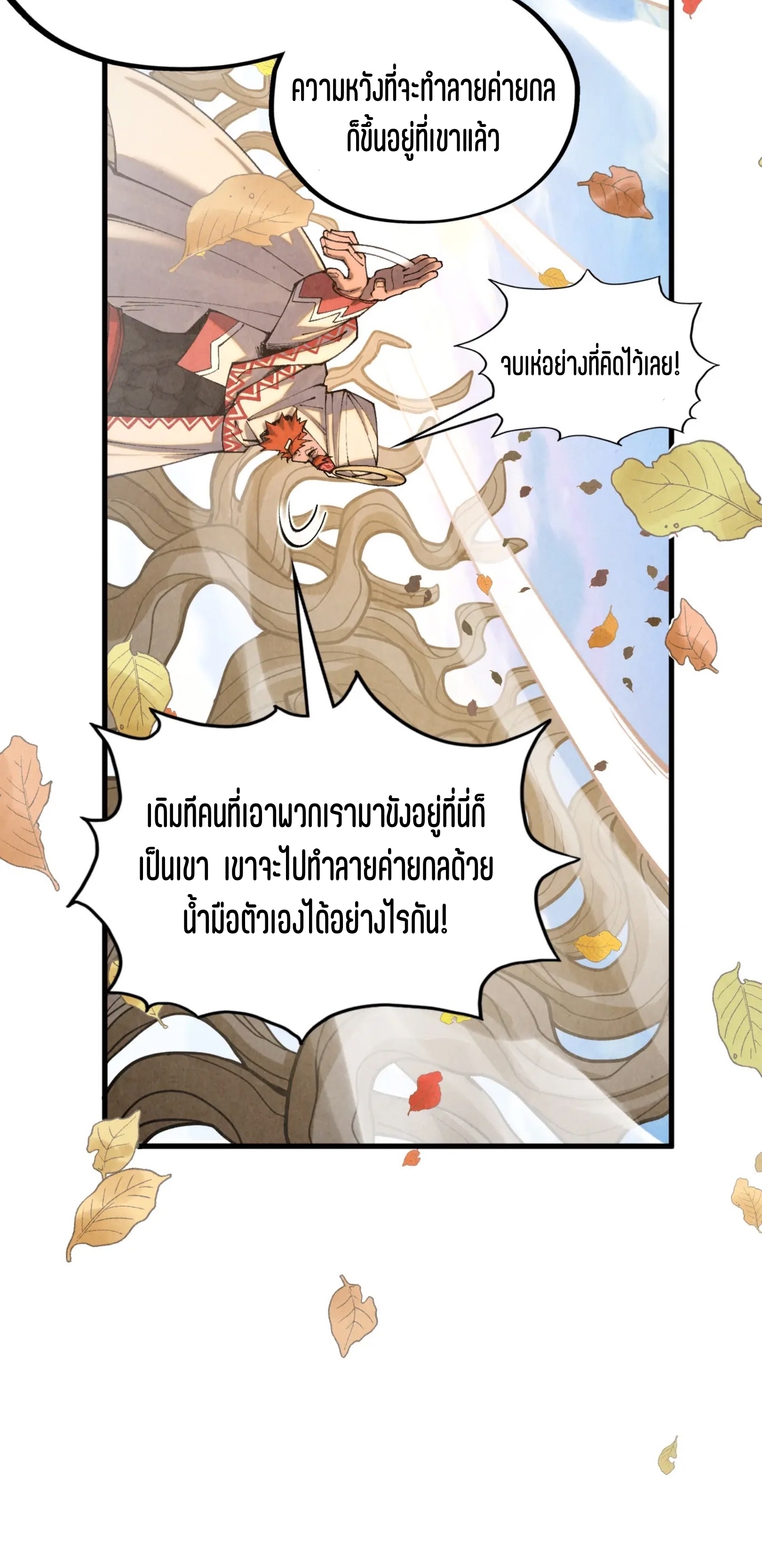 มหาเทพนิรันดร์กาล ตอนที่ 272 หน้า 31