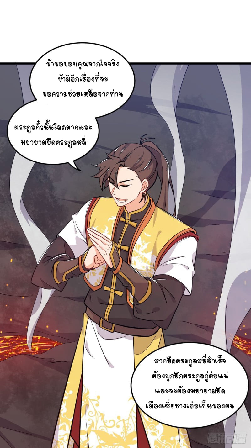 อาณาจักรสัตว์อสูรแห่งจิตวิญญาณ ตอนที่ 8 หน้า 18