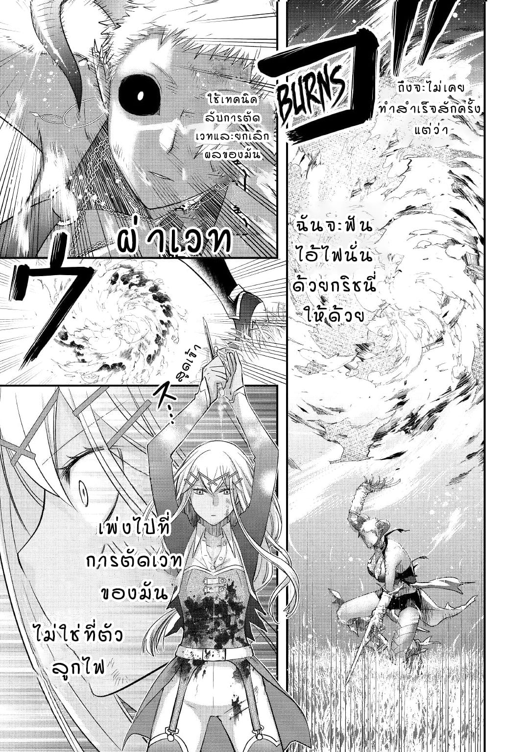 Kanchigai No Atelier Master ตอนที่ 32 หน้า 3