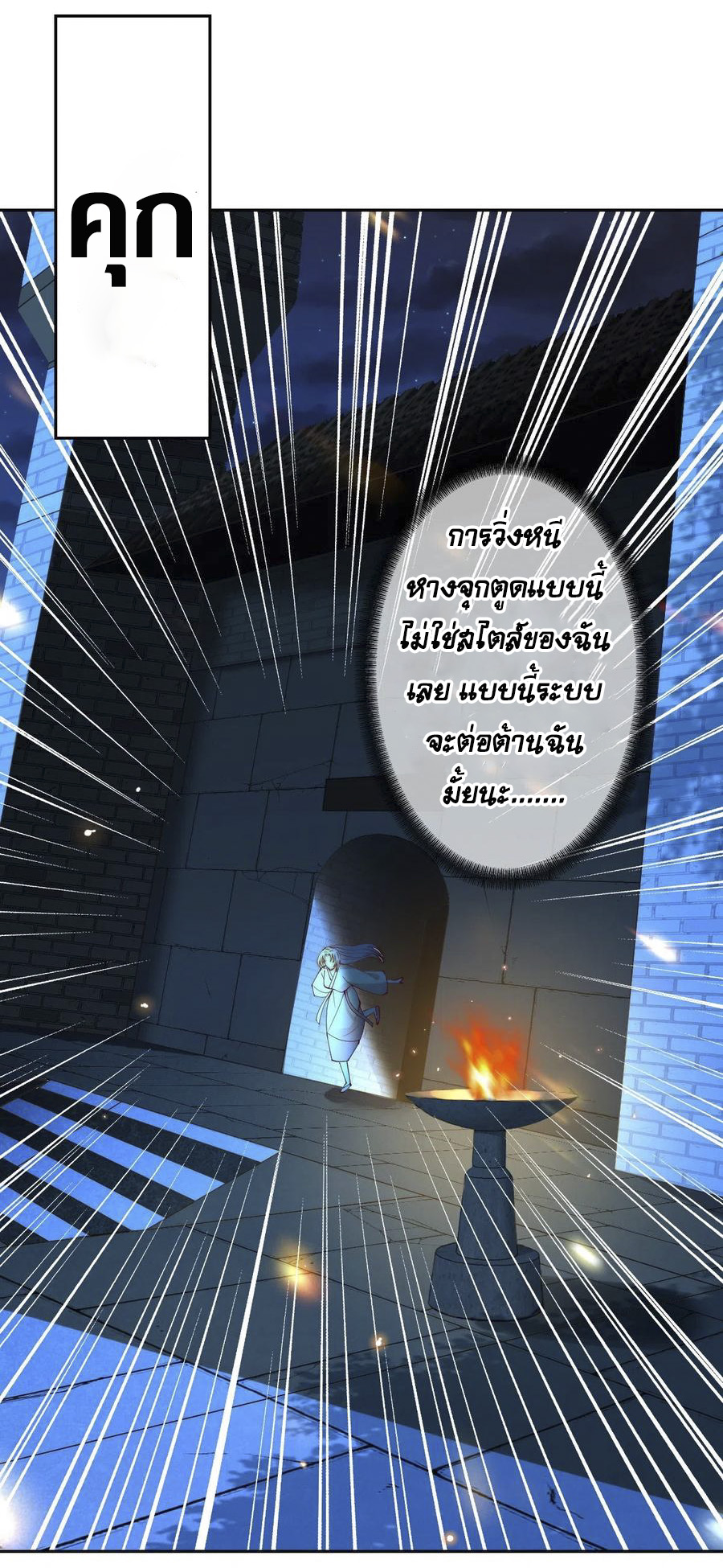 จักรพรรดินีสงคราม เกิดใหม่ในโลกซอมบี้ (Empress of the last days) จบ ตอนที่ 1 หน้า 46